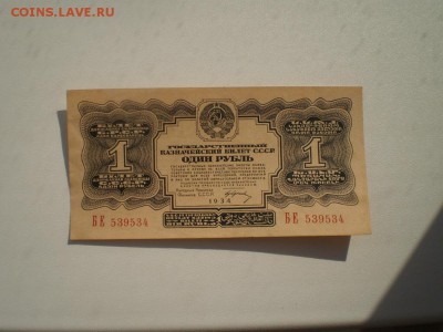 1 рубль 1934 UNC-aunc до 7.10.14 22.00 мск - image