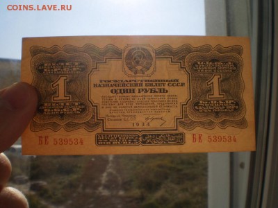 1 рубль 1934 UNC-aunc до 7.10.14 22.00 мск - image