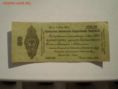 50 рублей Колчак aunc до 7.10.14 22.00 мск - image