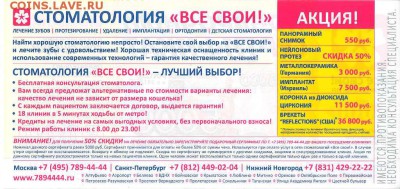 Рекламки в виде купюр, банкнот, ассигнаций и т.п. - 2014_Стаматология Все свои_желтая_ОС