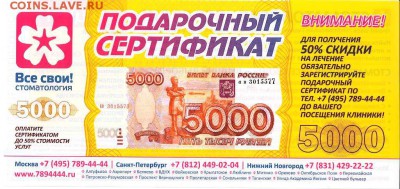 Рекламки в виде купюр, банкнот, ассигнаций и т.п. - 2014_Стоматология Все свои_желтая