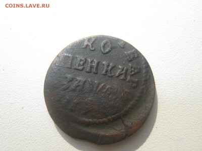 Оцените Копейки Петра - IMG_5434.JPG