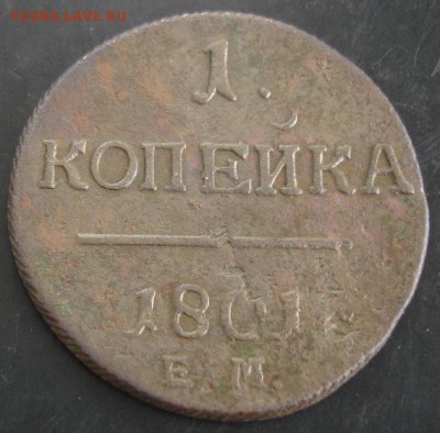 1 коп.1801 года до 22-00 07.10.14 года - DSC05515.JPG