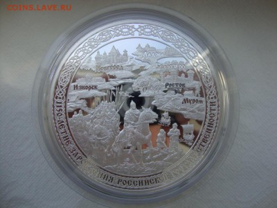 100 рублей 2012 1 кг. Ag 1150 летие России и 50 р. СОЧИ Au - 4654195690_4