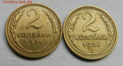 2 коп.1926г.(2шт.) разные! До 05.10.14г в 22:00 - DSCN8102.JPG