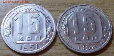 2 шт  15копеек 1951 и 52 года до 6.10.2014 в 22-00 мск - DSCN0598 [1024x768].JPG