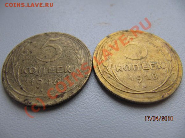 5 коп 1928,31,32,46,+61бонус До 21.04 В 22.00 по Москве - IMG_1753.JPG