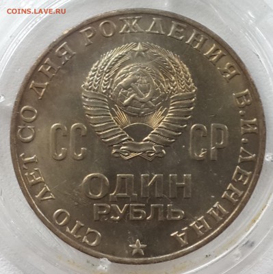 1 рубль Ленин 100 лет АНЦ  до 7.10.2014 22.00 мск - 20140928_115227