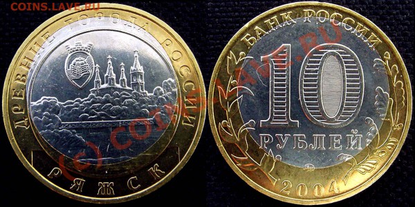 10 рублей 2004 м. Ряжск. Смещение. - 10r2004m - Ряжск - смещение