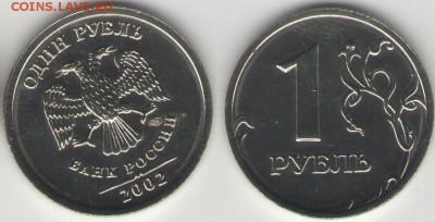 1 руб 2002 года СПМД наборный окончание04.10.2014 22:00 МСК - 1с.JPG
