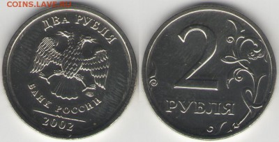 2 руб 2002 г. СПМД наборная Окончание: 04.10.2014 22:00 МСК - 2с.JPG