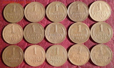 1 копейка 1928-55г. без повтора 15 шт. - P1040699.JPG