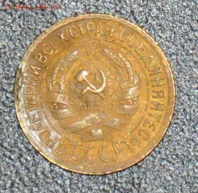 1 копейка 1929 г. до 04.10.2014 в 22-00 - 29-1