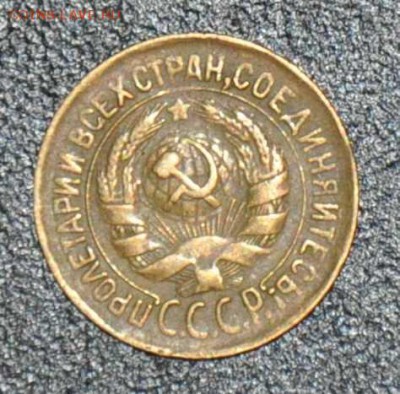 1 копейка 1934 г. до 04.10.2014 в 22-00 - 34-1