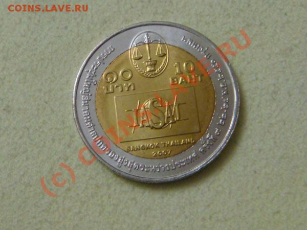 -v-Таиланд 10бат 2007г.IASAJ(бимет) до 23.04(21.00) - DSC04678.JPG