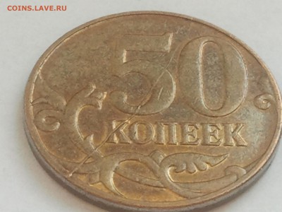 50 коп. 2012 г. ПОЛНЫЙ РАСКОЛ, низкий старт - 50 к. 2012 г. полный раскол  (3)