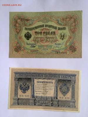 1,3,5,10 рублей 1898,1905,1909 год до 08.10.2014. в 22.00(2) - IMG_20141001_160212