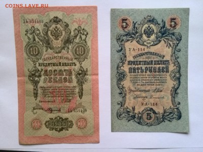 1,3,5,10 рублей 1898,1905,1909 год до 08.10.2014. в 22.00(2) - IMG_20141001_150707