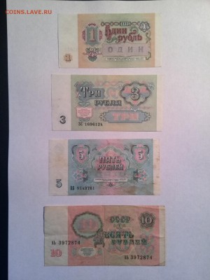 1,3,5,10,50 руб. 1991 год до 08.10.2014. в 22.00 - IMG_20140818_165025
