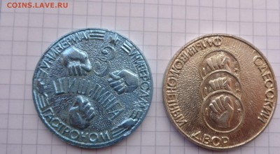 Одесский фальшивый двор  2 жетона для гастронома  до 8.10 в - ууу   29.914  шшш 047.JPG