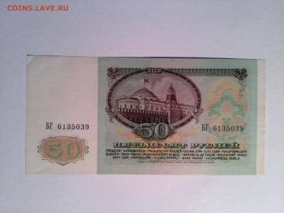 1,3,5,10,50 руб. 1991 год до 08.10.2014. в 22.00 - IMG_20140901_162802