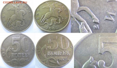 50 коп.. 2005 г. М - шт.? - IMG_0452 копия