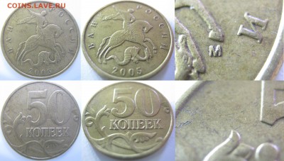 50 коп.. 2005 г. М - шт.? - IMG_0458 копия