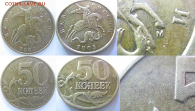 50 коп.. 2005 г. М - шт.? - IMG_0464 копия