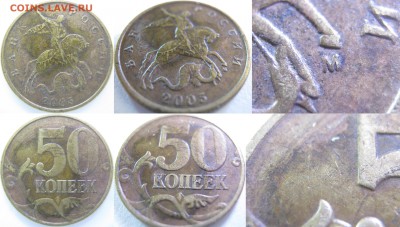 50 коп.. 2005 г. М - шт.? - IMG_0470 копия