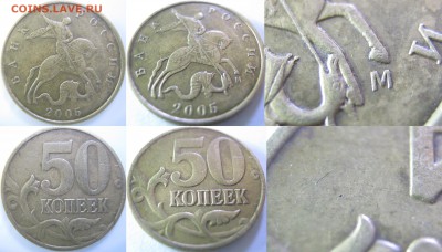 50 коп.. 2005 г. М - шт.? - IMG_0482 копия