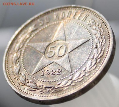 50 копеек 1922 ПРИЯТНАЯ!!! до 06.10.2014 22.00 мск - 55555
