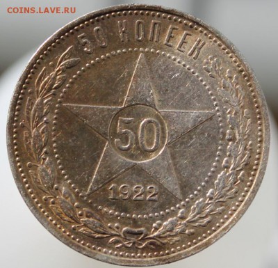 50 копеек 1922 ПРИЯТНАЯ!!! до 06.10.2014 22.00 мск - 111