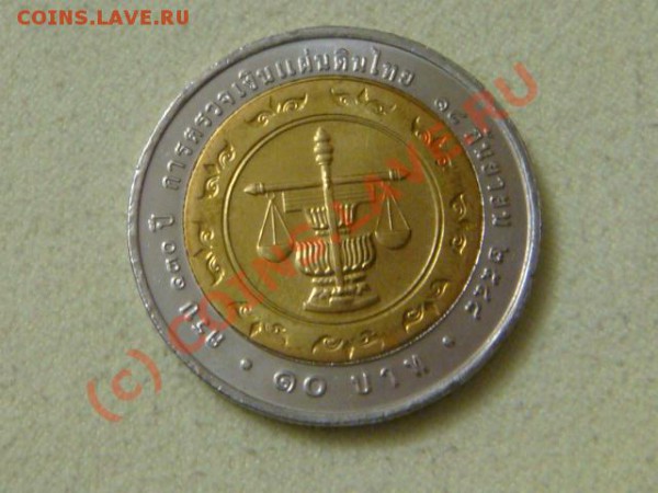 -v-Таиланд 10бат 2005г.Департамент(бимет) до 23.04(21.00) - DSC04683.JPG