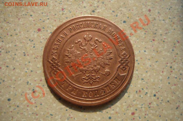 3 коп 1879 г до.19.04.10. 20-30 - P1010191_thumb