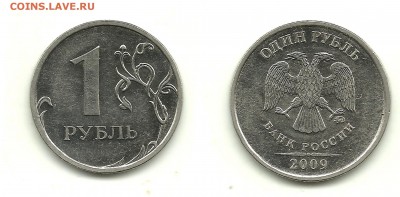 Редкий 1 рубль 2009 ММД шт.Н-3.42А, до 7.10.14, 22-00 - 1 рубль 2009 ММД (магн.) шт. Н-3.42А