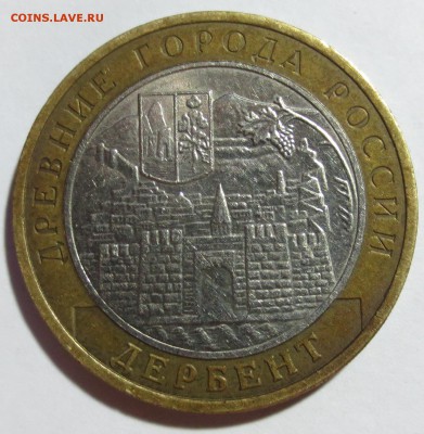10 Рублей Дербент шт. Г - IMG_8658.JPG