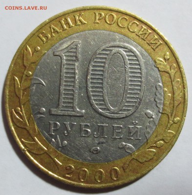 10 руб Победа-55 шт. 1.2 - IMG_0793.JPG