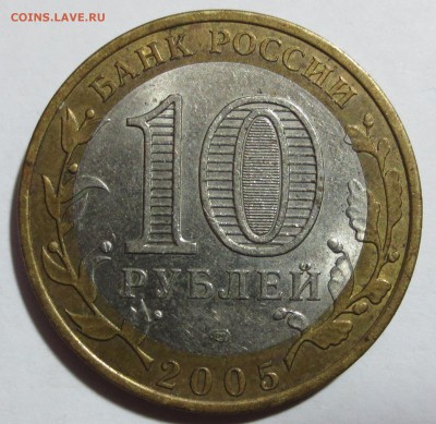 10 рублей Боровск шт. 1.2 - IMG_0789.JPG