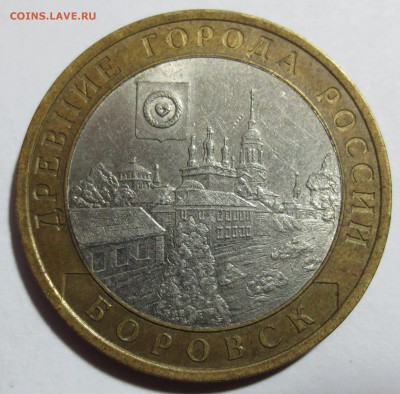 10 рублей Боровск шт. 1.2 - IMG_0787.JPG