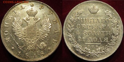 Рубли 1725, 1818, 1842 - IMG_8282.JPG