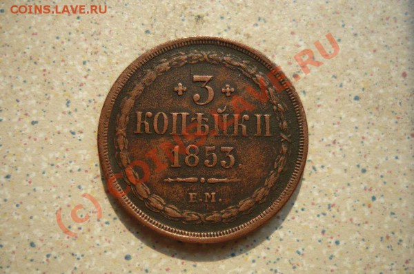3 коп 1853г до19.04.10.22-00 - P1010213_thumb