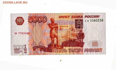 Редчайший брак бона 5000 руб разные номера. - 513455555