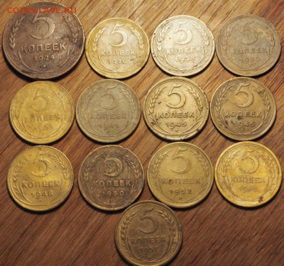 13 монет 5 копеек 1924-1957гг. до 08.10.14 в 22.00 - PA020239.JPG