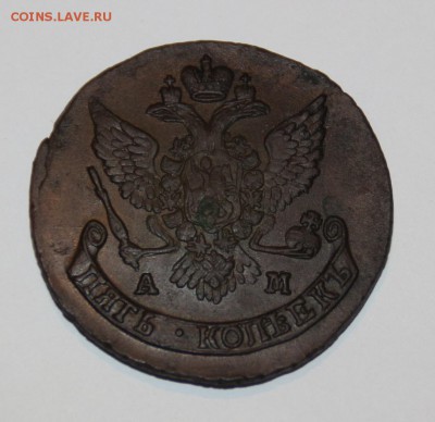 5 копеек 1789 АМ - IMG_6710