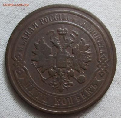5 копеек 1878 года до 07.10 в 22.00 мск - IMG_0840.JPG