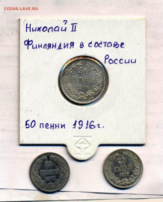 50 пенни1916.+25 пенни 1901 и 1916.до 8.10.14. - фины(1)