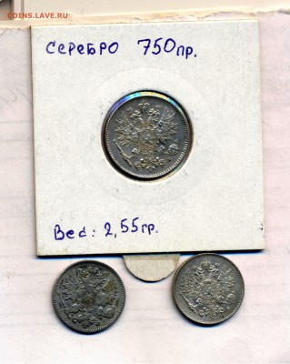 50 пенни1916.+25 пенни 1901 и 1916.до 8.10.14. - фины
