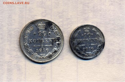 10 и 20 коп. 1916г. до 8.10.14. - 16.1