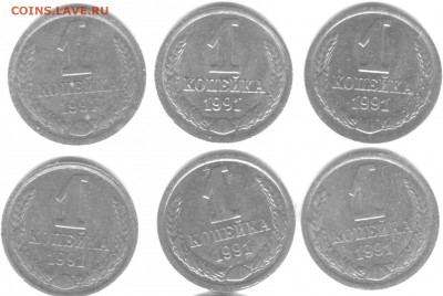 1 копейка 1991 г. Л. Брак или разновидность? Укороченная "9" - 1 копейка 1991 Л - фото 25