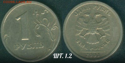 1 рубль 2003 спмд втт на набор 2002 ммд - 2003 рупь
